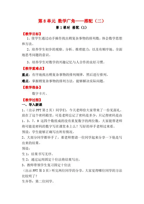 三年级数学下册数学广角——搭配(二)(教案)