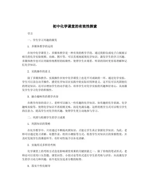 初中化学课堂的有效性探索
