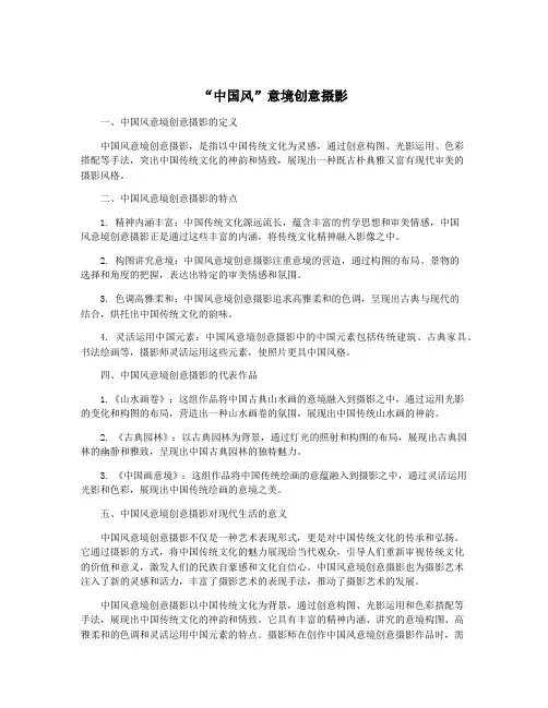 “中国风”意境创意摄影