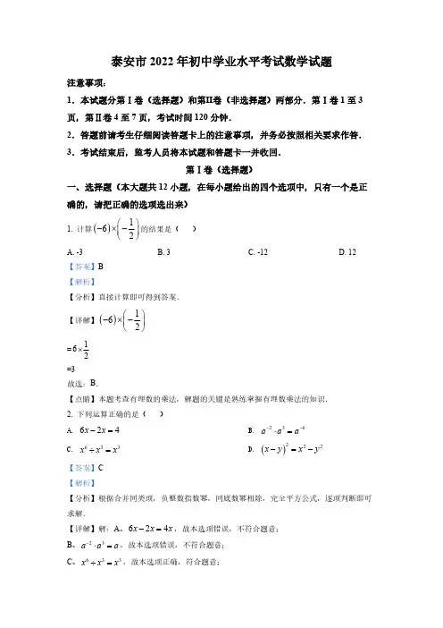 (中考精品卷)山东省泰安市中考数学真题 (解析版)