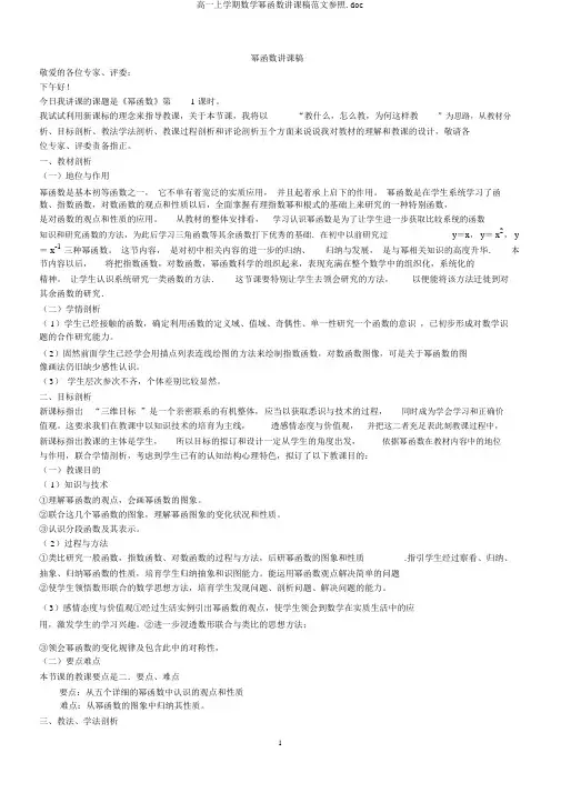 高一上学期数学幂函数说课稿范文参考.doc