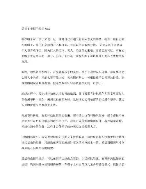 男童冬季帽子编织方法