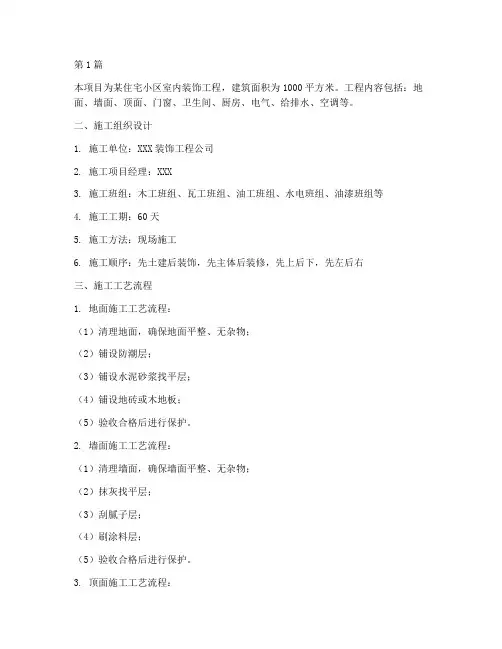 内装饰工程施工方案(3篇)