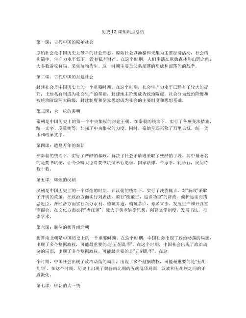 历史12课知识点总结