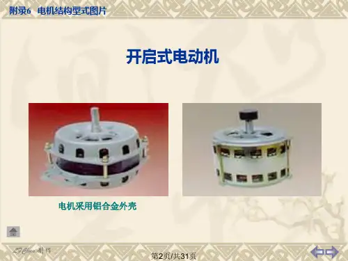 附录电机结构形式图片素材库.pptx