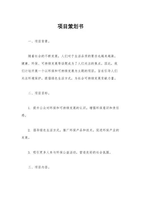 项目策划书