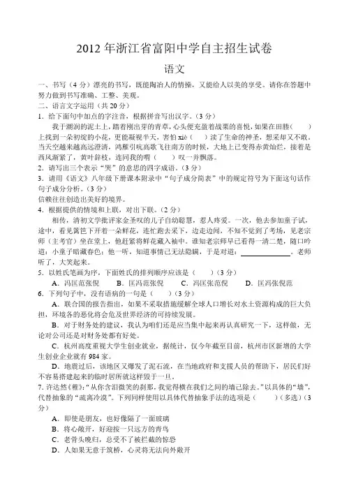 2012年富阳中学自主招生试卷语文