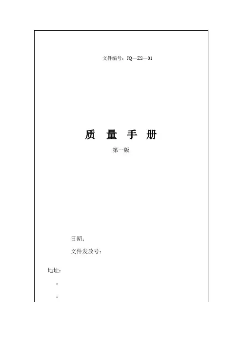 质量手册范本(doc146页)