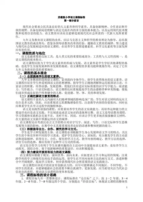 苏教版小学语文课程标准 全