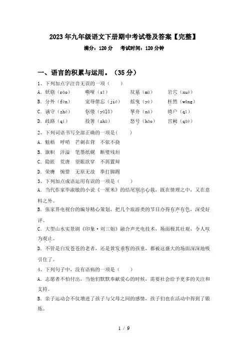2023年九年级语文下册期中考试卷及答案【完整】