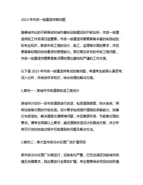 2023年市政一级建造师案例题
