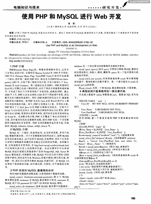 使用PHP和MySQL进行Web开发