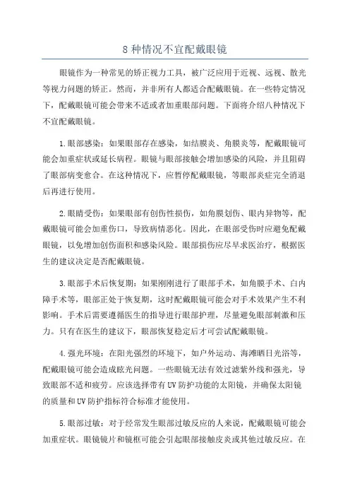 8种情况不宜配戴眼镜