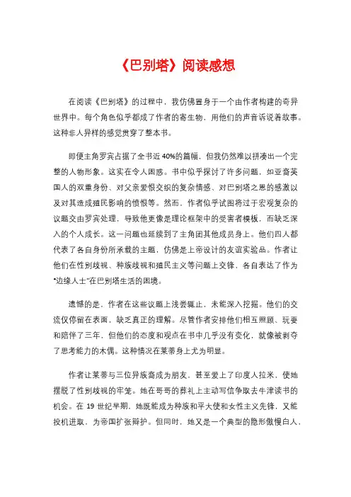 《巴别塔》阅读感想