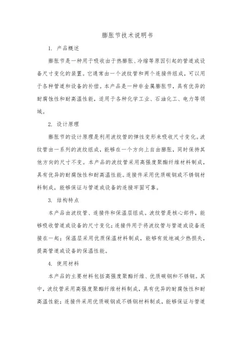 膨胀节技术说明书