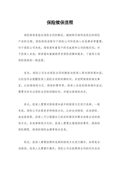 保险续保流程