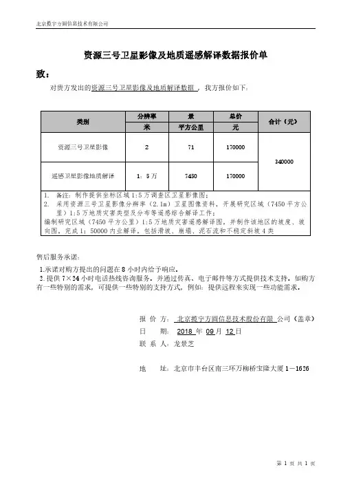 资源三号卫星影像及地质遥感解译数据报价单