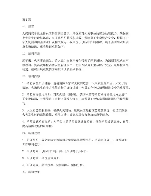 培训完消防总结报告范文(3篇)