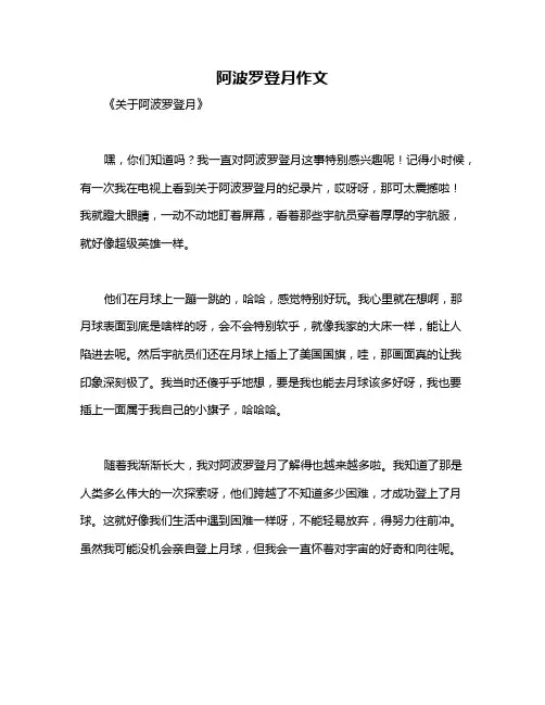 阿波罗登月作文