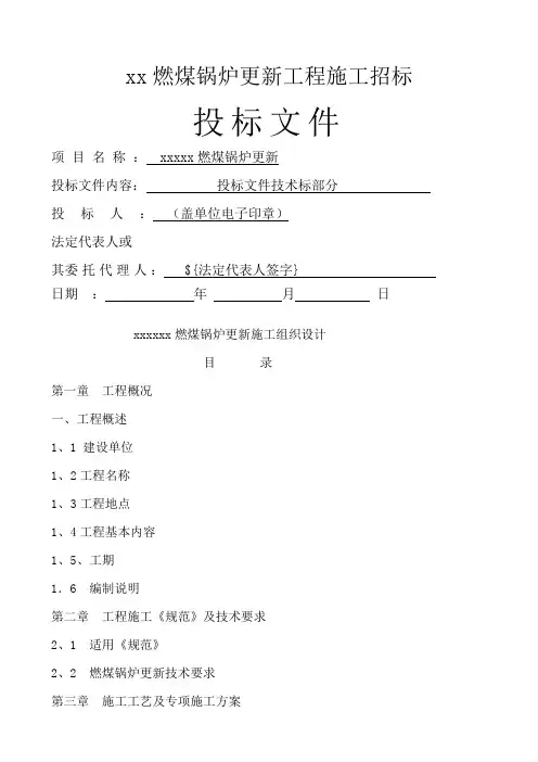 燃气锅炉施工组织设计