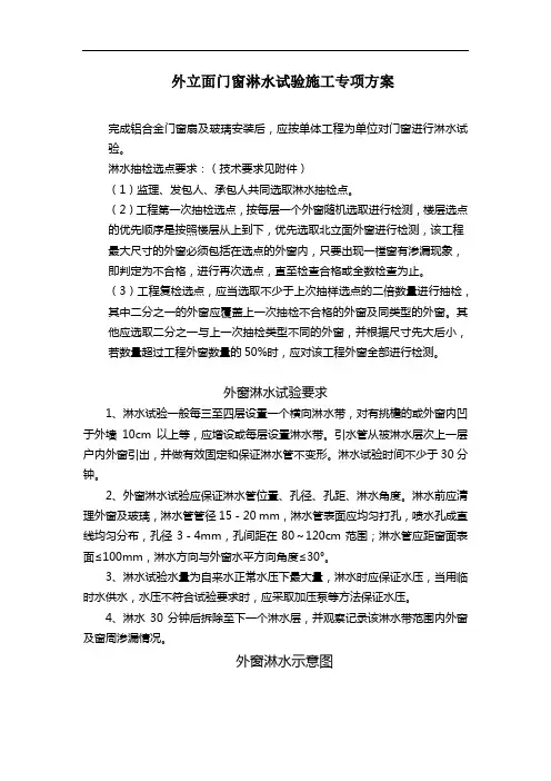 外立面门窗淋水试验施工专项方案