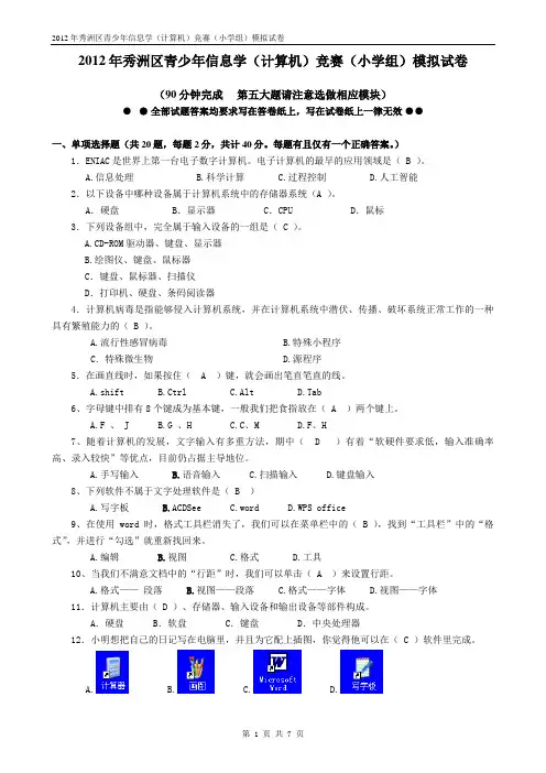 第三届嘉兴市少儿信息学秀洲试卷模拟卷答案