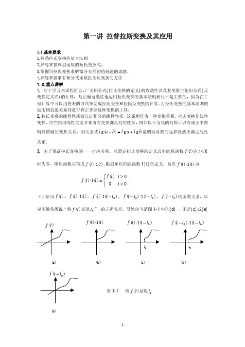 自动控制原理第一讲_拉氏变换
