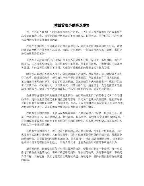 精益管理小故事及感悟
