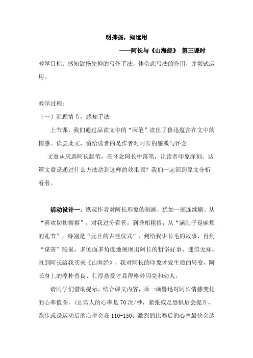 阿长与山海经第三课时 明抑扬 知运用