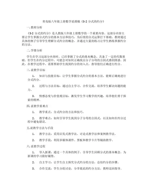 青岛版八年级上册数学说课稿《3-2分式的约分》