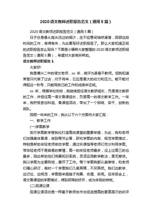 2020语文教师述职报告范文（通用5篇）