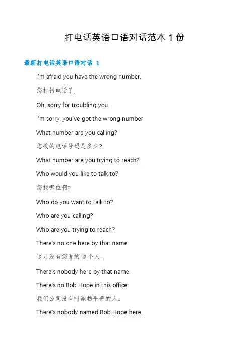 打电话英语口语对话范本1份