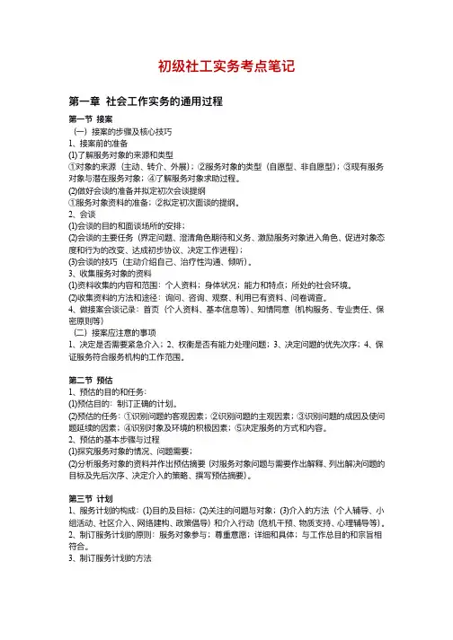 初级社工实务考点笔记