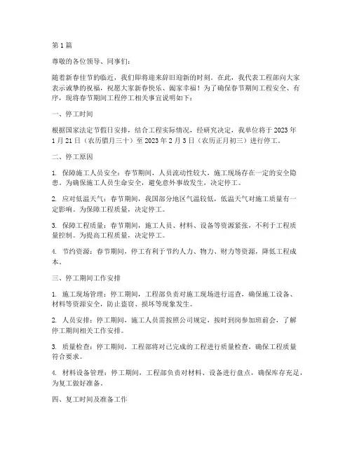 工程过年施工停工说明(3篇)