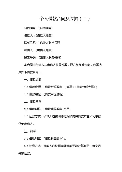 个人借款合同及收据