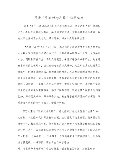 重走“进京赶考之路”心得体会