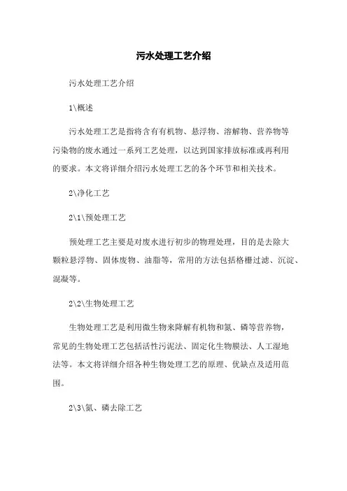 污水处理工艺介绍