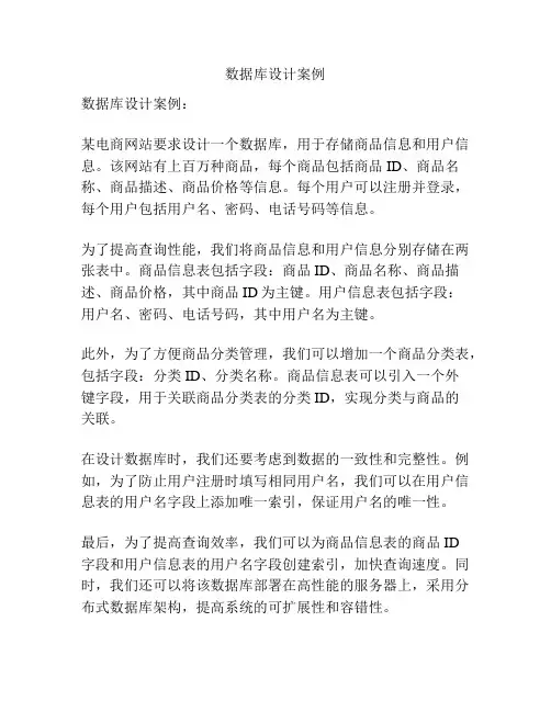 数据库设计案例