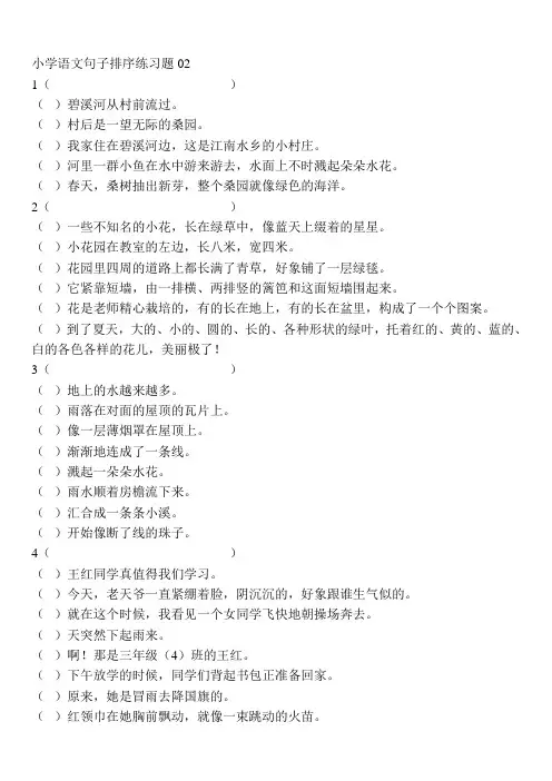 排列句子顺序练习附答案