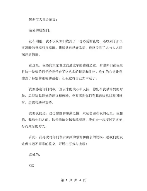 感谢信大集合范文