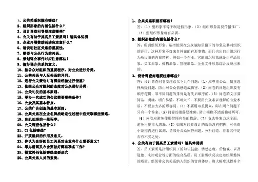 公共关系学复习备考-问答26题Word版