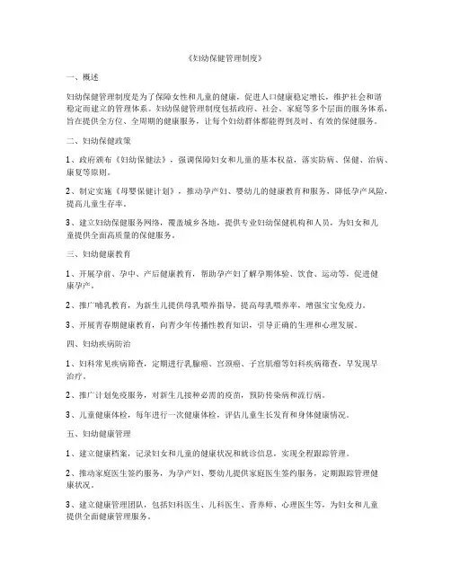 《妇幼保健管理制度》