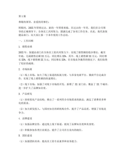 保健品年底工作总结范文(3篇)