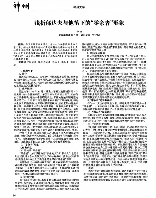 浅析郁达夫与他笔下的“零余者”形象