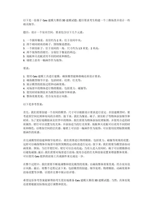 catics建模大赛的3d建模试题