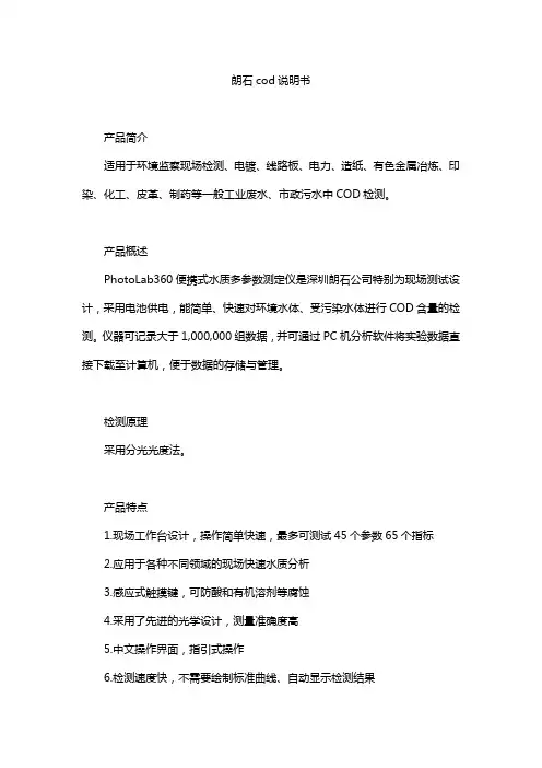 朗石cod说明书
