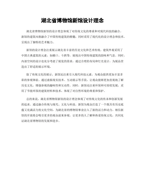 湖北省博物馆新馆设计理念
