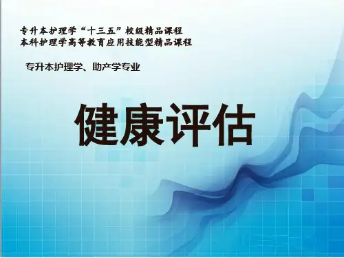 健康评估 实验室检查1血常规 止血与凝血项目