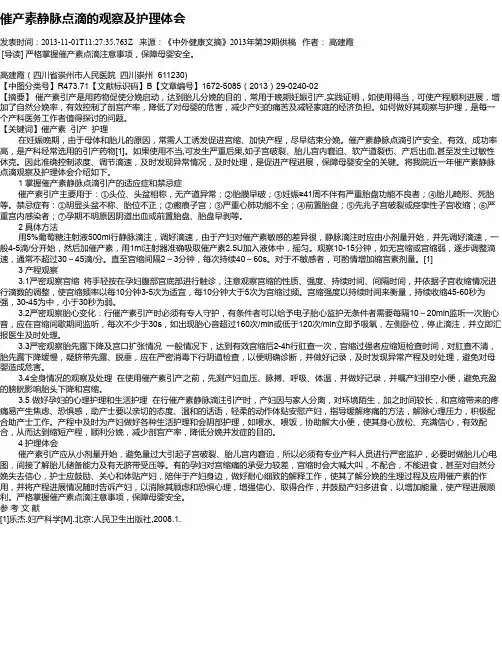催产素静脉点滴的观察及护理体会