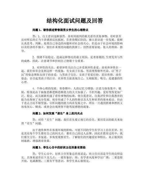 结构化面试问题及回答